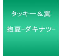 Tackey & Tsubasa - Dakinatsu [Japan CD] AVCD-83066