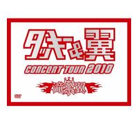 TACKY & TSUBASA CONCERT TOUR 2010 TAKITSUBA MATSURI(2DVD)(regular ed.)