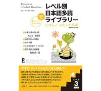 Tadoku Library: Graded Readers for Japanese Language Learners Level3 Vol.1 (Nihongo Yomu Yomu Bunko)