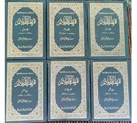 Tafheemul Quran - Complete set with 6 Vol