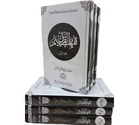 Tafheemul Quran - Complete set with 6 Vol (Urdu) Hardcove