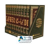 Tafseer As-Sa'di 10 Volumes - Full Tafsir As Sadi