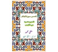 Tafseer Surah Fatiha (Editionfirst): (Commentary of Surat Al-Fatiha)