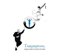 Tai Chi: Philosophy and Practice: The Art of Contact