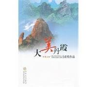 Tai Mei Danxia: Danxiashan Cup in my mind the Chinese famous essay contest winners for global Chinese-language [paperback](Chinese Edition)