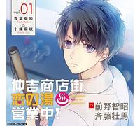 Taichi Aoba (Cv: Tomoaki Maeno), Masaki Jujyo (Cv: Soma Saito) - Taichi Aoba (Cv: Tomoaki Maeno), Masaki Jujyo (Cv: Soma Saito) - Nakayoshi Shotengai, Koinoyu Eigyo Chu! 1 [Japan LTD CD] BC-34S