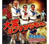 Taihennansukara Moo Kida Makishi to Take It All