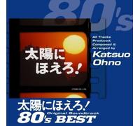 Taiyo ni Hoero! - Original Soundtrack 80's Best [SHM-CD]