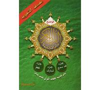 Tajweed Qur'an (Juz' Amma, Tabarak, Qad Same'a) (Arabic Edition) by Dar Al Marifah (Publisher not Author) (2000-07-01)