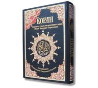 Tajweed Quran with Meanings Translation and Transliteration - Russian Version