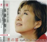 Takahashi Mariko - Boku No Uso