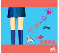 Takahashi Tetsuo - Yada