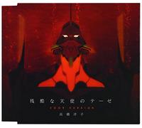 Takahashi, Yoko - Zankoku Na Tenshi No These 2009 Version [Import]