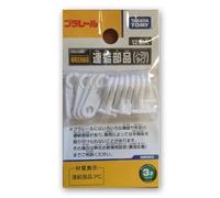 TAKARA TOMY [Plarail Repair Parts] Coupler (Normal Type) (12pcs)