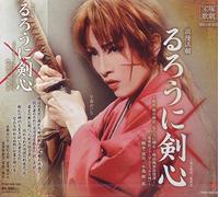 Takarazuka Revue Company - 浪漫活劇『るろうに剣心』雪組宝塚大劇場公演ライブCD