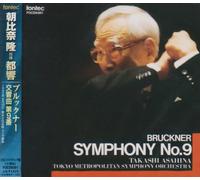 Takashi Asahina - Bruckner: Symphony No. 9 [Remast [Import]