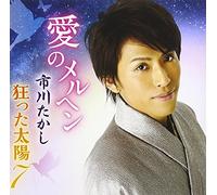 Takashi Ichikawa - Ai No Maerchen [Japan CD] TKCA-90731