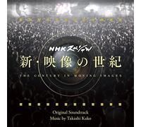 Takashi Kako - Shin Eizo no Seiki Original Soundtrack