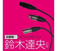 Takashi Kondo - Kondo Takashi No Momongaa CD Suzuki Tatsuhisa No Toshi [Japan CD] MACY-3003