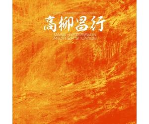 Takayanagi,Masayuki - Mass Hysterism In Another Situation [New Vinyl LP]