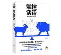 Take control of the conversation(Chinese Edition)