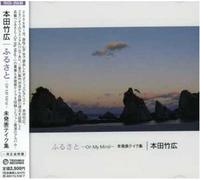 Takehiro Honda - Furusato [Import]