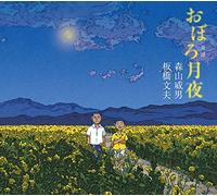 TAKEO MORIYAMA, FUMIO ITABASHI - OBORODUKIYO DOYO