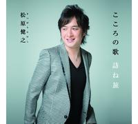 Takeshi Matsubara - Kokoro No Uta Tazune Tabi [Japan CD] TECE-3082
