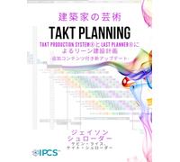 Takt Planning: TAKT PRODUCTION SYSTEM®とLAST PLANNER®によるリーン建設計画 (The Art of the Builder)