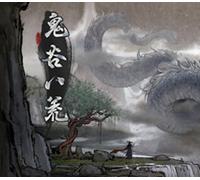 鬼谷八荒 / Tale of Immortal Steam CD Key