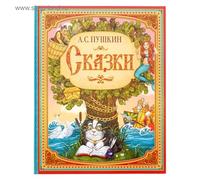 Tales by A.S. Pushkin in Russian Language - Collection of Classic Fairy Tales for Children with Illustrations - Сказки на русском языке - Develops Imagination, Love for Reading, and Fantasy
