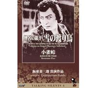 Talking Silents 4: Koina no Ginpei Yuki no Wataridori (Migratory Snowbird), Kosuzume Toge (Kosuzume Pass)