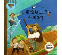 Talmudic stories Love Series (24): plug the hole it is Who?(Chinese Edition)