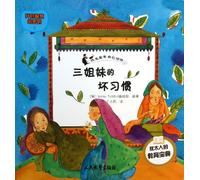 Talmudic stories & Wisdom Series (3): Three sisters bad habits(Chinese Edition)