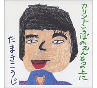 TAMAKI,KOJI - Karinto Kouba No Entotsu No Ueimited)