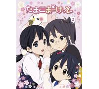 Tamako Market - Vol.2 (DVD+CD) [Japan LTD DVD] PCBE-54222