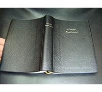Tamil Bible O.V. / Black PVC Cover / Mid Size Handy / Yellow Ribbon / Bible Society of Singapore / OV42PL by Bible Society (2015-08-02)