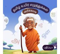 Tamil Uyir Ezhuthukkal, Tamil Arichuvadi , தமிழ் உயிர் எழுத்துக்கள் - Baby's First Tamil Book: Tamil Uyir Ezhuthukkal, Tamil Arichuvadi