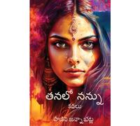 Tanalo Nannu: Telugu short stories by Panini Jannabhatla: 1 (Panineeyam)