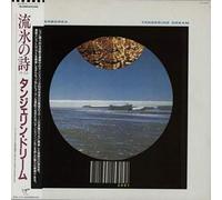 Tangerine Dream - Hyperborea LP (Vinyl Album) UK Virgin 1983