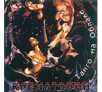 Tango on the cloud / Tango na oblake (UK Import)