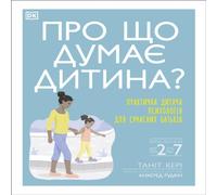 Tanith Carey What's My Child Thinking? (Ukrainian Edition) Hardback Book Tanith Carey Multicolor
