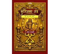 कुञ्जिका तंत्र: Tantra Mantra and Remedies