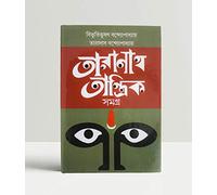 Taranath Tantrik Samagrah