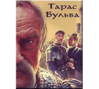 Taras Bulba (DVD NTSC)