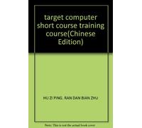 target computer short course training course(Chinese Edition)