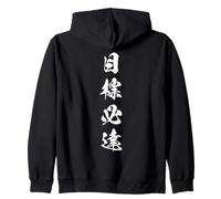 Target Focused Determination Japanese Kanji Graphic Zip Hoodie