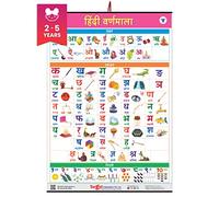 Target Publications Pvt. Ltd. Jumbo Hindi Varnamala Chart for Kids Hindi Alphabet and Numbers, Vyanjan, Swar Large Hindi Akshar, Letters Poster for Homeschooling, Kindergarten, Nursery Children (39.25 x 27.25 Inch).