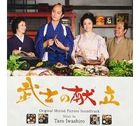 Taro Iwashiro - Bushi No Kondate Original Soundtrack [Japan CD] SOST-1009