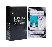 Tarot Cards Deck Russian Paper Interactive Storytelling Tabletop Toy